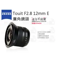 在飛比找蝦皮購物優惠-數位小兔【ZEISS Touit F2.8 12mm E 廣