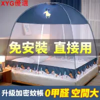 在飛比找蝦皮購物優惠-[XYG優選]【臺灣出貨】新款免組裝蒙古包蚊帳 加密防蚊 加