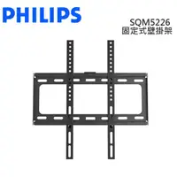 在飛比找ETMall東森購物網優惠-【PHILIPS 飛利浦】26~70吋通用固定式壁掛架 (S