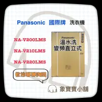 在飛比找蝦皮購物優惠-🔥台製公司貨🔥 Panasonic國際牌 22KG 變頻溫水