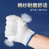 在飛比找樂天市場購物網優惠-勞保手套耐磨線手套防套工地幹活白手套