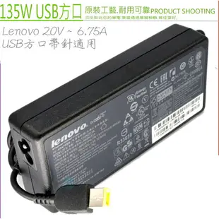 LENOVO 20V 6.75A 適用 變壓器-135W,W550S,E560P,T470P,T570P,Z710,G700,G710,Y520,Y520-15ikb,700-17isk