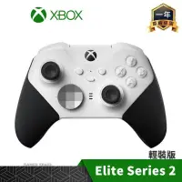 在飛比找PChome24h購物優惠-Xbox 微軟 無線控制器 Elite Series 2 C