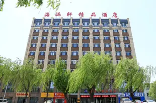 青島海涵軒精品酒店Haihanxuan Boutique Hotel