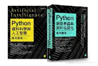 在飛比找Yahoo!奇摩拍賣優惠-Python：網路爬蟲與資料視覺化應用實務+Python 技