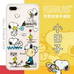 【SNOOPY/史努比】IPHONE 8 PLUS/7 PLUS (5.5吋) 防摔氣墊空壓保護手機殼