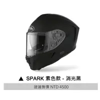 在飛比找蝦皮商城優惠-AIROH SPARK 安全帽 素色 消光黑 義大利品牌 全