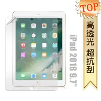 在飛比找momo購物網優惠-iPad 2018 9.7吋 高透光亮面耐磨平板保護貼