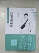 【書寶二手書T1／進修考試_DYL】老師解題-民事訴訟法-2022律師.司法官.各類特考(保成)(二版)_宋定翔