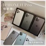 極新機🌟快速出貨【IPHONE 11 PRO】I11PRO 256G 64G 🔋原廠電池90% 綠色黑色 HENRY空機