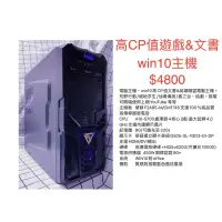 在飛比找蝦皮購物優惠-10秒開機電腦主機。win10高CP值文書&英雄聯盟電腦主機