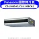 Panasonic國際牌【CS-J50BDA2/CU-LJ50BCA2】變頻吊隱式分離式冷氣