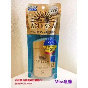 Mina魚舖 資生堂Shiseido 黃金安耐曬 敏感肌 水寶貝