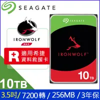 在飛比找PChome24h購物優惠-Seagate【IronWolf】 (ST10000VN00