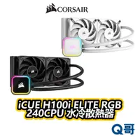 在飛比找蝦皮商城優惠-海盜船 CORSAIR iCUE H100i ELITE R