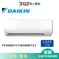 在飛比找蝦皮商城優惠-DAIKIN大金3-4坪FTXM28VVLT/RXM28VV