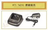 在飛比找Yahoo!奇摩拍賣優惠-[ 超音速 ] MTS-TW2VU 原廠座充 (適用機種MT