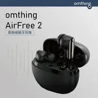 在飛比找樂天市場購物網優惠-強強滾w 【omthing】AirFree 2 真無線藍牙耳