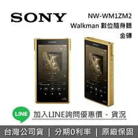 在飛比找樂天市場購物網優惠-【滿3萬折3千+全新品】SONY 索尼 NW-WM1ZM2 