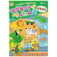 在飛比找蝦皮商城優惠-日本 銀鳥 動物園 造型磁鐵遊戲書 磁鐵書 (0426)