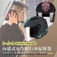 在飛比找momo購物網優惠-【iMini】iMiniDV X4C OF77 永恆 安全帽