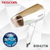 在飛比找Hami市集優惠-【TESCOM】 雙電壓大風量負離子吹風機 BID42TW 