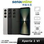 SONY XPERIA 1 VI 12G/256G XQ-EC72 新機限量超值組 神腦生活