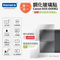 在飛比找ETMall東森購物網優惠-買鋼化玻璃貼送高清保護貼 Kamera 9H鋼化玻璃保護貼 