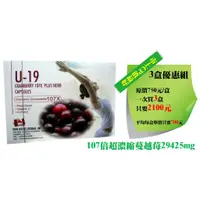 在飛比找蝦皮購物優惠-U-19 蔓越莓-Cranberry 膠囊3盒組，275mg