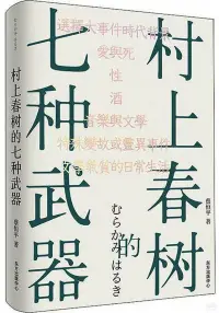 在飛比找博客來優惠-村上春樹的七種武器