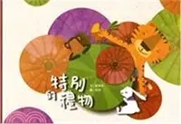 在飛比找三民網路書店優惠-特別的禮物