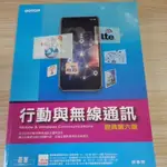 行動與無線通訊 第六版 MOBILE AND WIRELESS COMMUNICATIONS 6ED