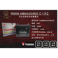 在飛比找蝦皮購物優惠-【不二車坊】YUASA湯淺《 55B24 / 55B24LS