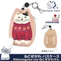 在飛比找PChome24h購物優惠-【Kusuguru Japan】日本眼鏡貓 票卡零錢包 刺繡