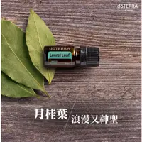 在飛比找蝦皮購物優惠-多特瑞 月桂葉精油 5ML  月桂 MFG 2021/7