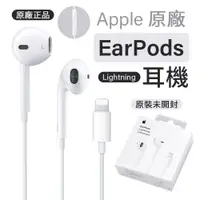 在飛比找蝦皮購物優惠-Apple 原廠 EarPods 耳機接頭 iPhone 雙