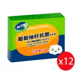 【南僑】水晶 葡萄柚籽抗菌洗手皂120G*12盒