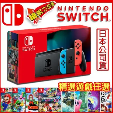 Nintendo 任天堂 Switch新型電力加強版主機 (紅藍)