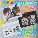 ☆AP'S日雜☆日文漫畫雜誌YOUNG ACE附錄【文豪野犬三入夾鏈袋】