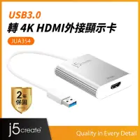 在飛比找momo購物網優惠-【j5create 凱捷】USB3.0 to 4K HDMI