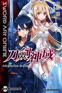 在飛比找樂天市場購物網優惠-【電子書】Sword Art Online 刀劍神域 (18