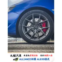 在飛比找蝦皮購物優惠-【九號汽車】ALLIANCE鋁圈 AL830 18吋 SUB