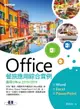 【電子書】Office餐旅應用綜合實例(適用Office 2019/2016)