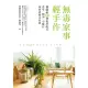 【MyBook】無毒家事。輕手作：醫師娘100個私房配方，香草│精油│小蘇打 高效清潔又抗菌(電子書)