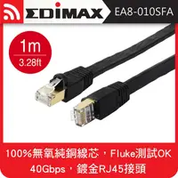 在飛比找PChome24h購物優惠-EDIMAX CAT8 40GbE U/FTP 專業極高速扁