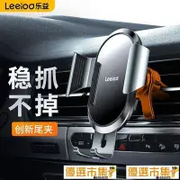 在飛比找Yahoo!奇摩拍賣優惠-優選 現貨 樂益(Leeioo)車載手機支架汽車出風口重力感