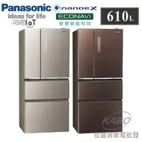 在飛比找PChome商店街優惠-【佳麗寶】留言享加碼折扣(Panasonic國際牌)610L