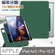 VXTRA 720度翻轉 磁吸分離 iPad Air3/ iPad Pro 10.5吋 共用 全包覆立架皮套(暗夜綠)