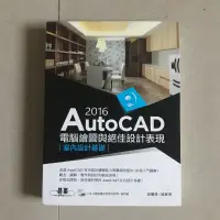 在飛比找蝦皮購物優惠-AutoCAD 2016