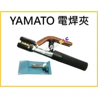 在飛比找蝦皮購物優惠-【天隆五金】(附發票)日本 YAMATO 電焊夾 AH-30